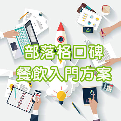 部落格廣告,部落格行銷,部落格行銷公司,部落格文章